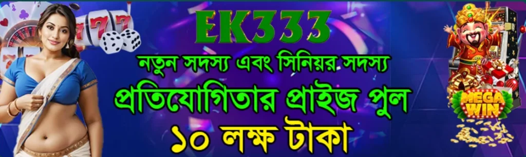 EK33 Game
