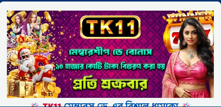 iTK11 Game