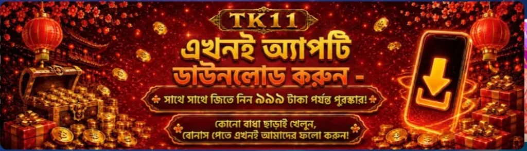 iTK11 Game